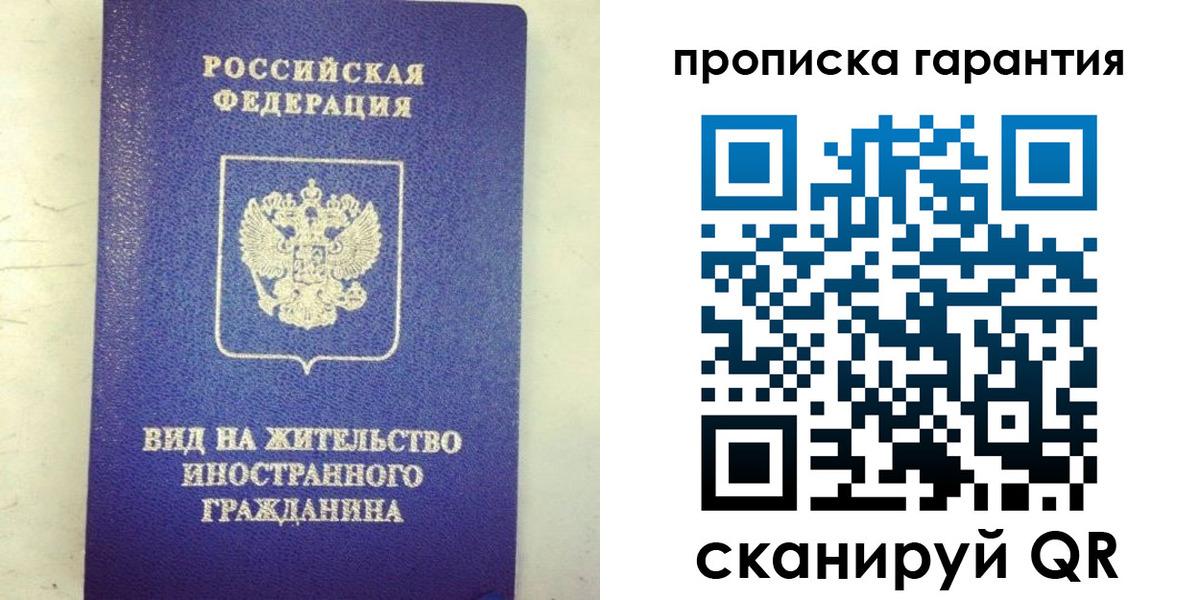 временная регистрация купить в Брянской области