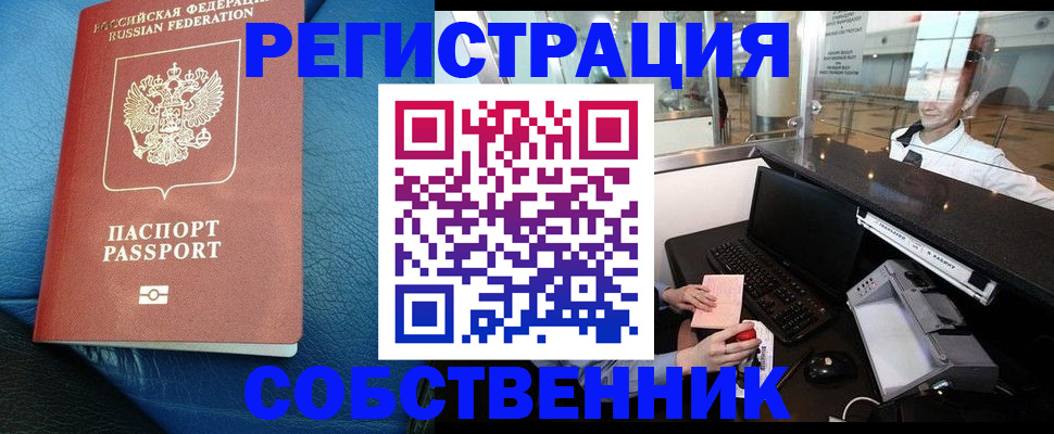 временная регистрация купить в Брянской области