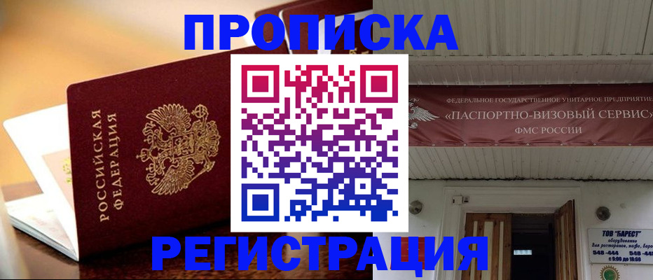 временная регистрация адрес в Брянской области